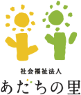 社会福祉法人あだちの里